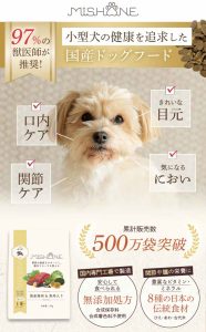 「ミシュワン」を検討されている愛犬家のみなさんへ！特徴や定期購入の詳細、レビューをご紹介します！