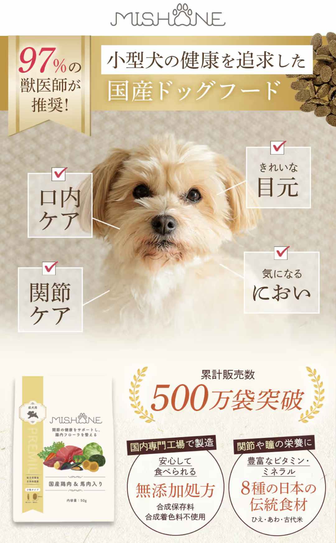 「ミシュワン」を検討されている愛犬家のみなさんへ！特徴や定期購入の詳細、レビューをご紹介します！