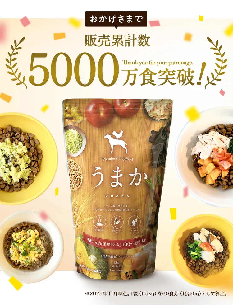 「うまか」を検討されている愛犬家のみなさんへ！特徴や定期購入の詳細、レビューをご紹介します！