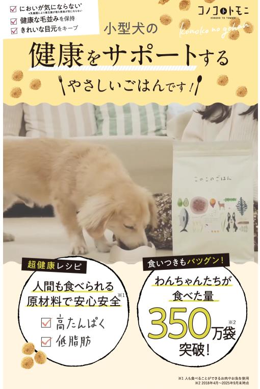 「このこのごはん」を検討されている愛犬家のみなさんへ！このこのごはんの特徴や定期購入の詳細、レビューをご紹介します！