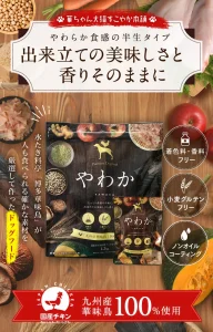 「やわか」を検討されている愛犬家のみなさんへ！特徴や定期購入の詳細、レビューをご紹介します！